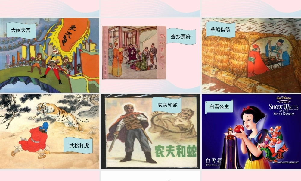 四年级语文上册 第三单元 11《我有一个小小的书橱》名优课件 冀教版-冀教版小学四年级上册语文课件