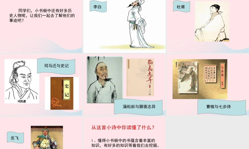 四年级语文上册 第三单元 11《我有一个小小的书橱》名优课件 冀教版-冀教版小学四年级上册语文课件