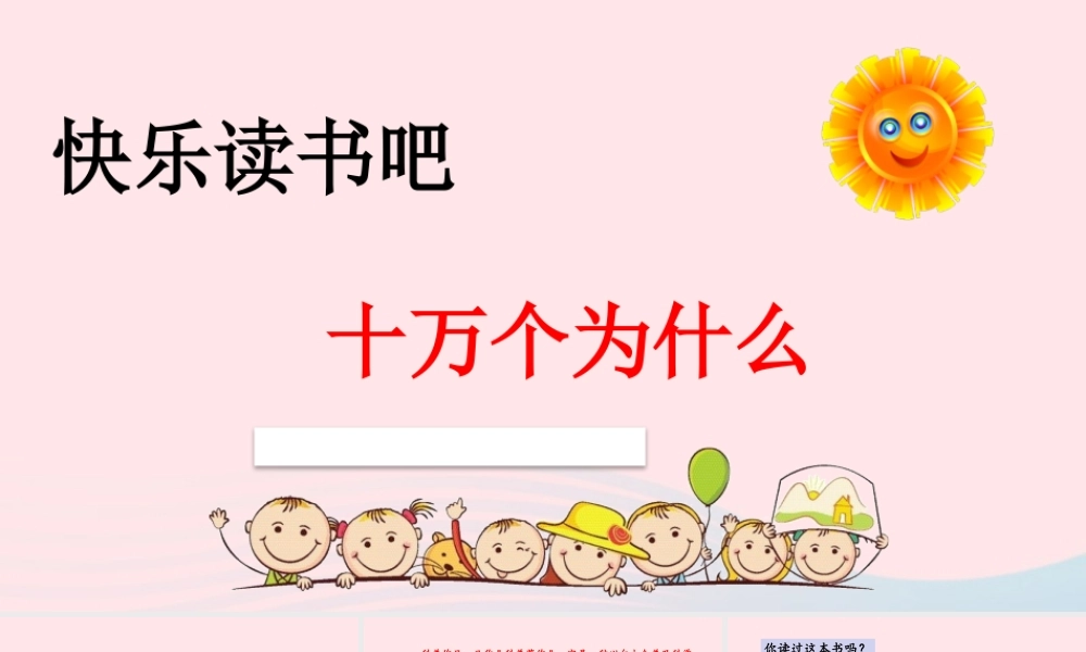 四年级语文下册 第二单元《快乐读书吧》教学课件 新人教版-新人教级下册语文课件