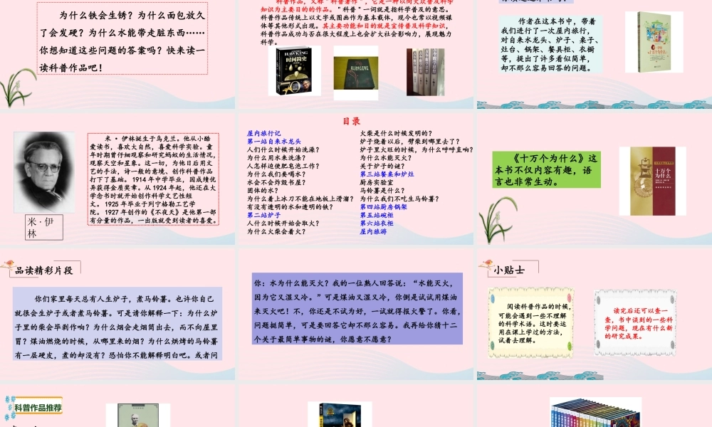 四年级语文下册 第二单元《快乐读书吧》教学课件 新人教版-新人教级下册语文课件