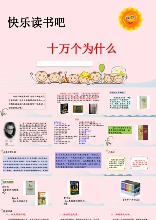 四年级语文下册 第二单元《快乐读书吧》教学课件 新人教版-新人教级下册语文课件