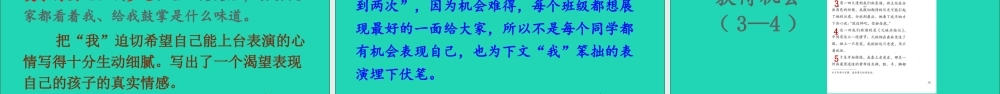 四年级语文上册 第六单元 19 一只窝囊的大老虎课件