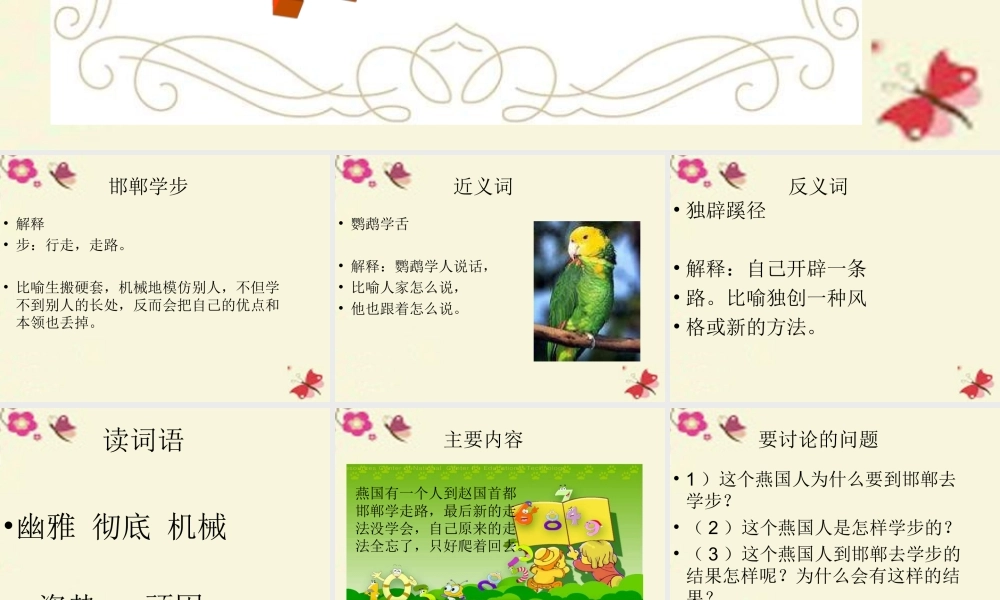 四年级语文下册 第6单元 23《寓言两则》邯郸学步课件2 语文S版-语文S版小学四年级下册语文课件