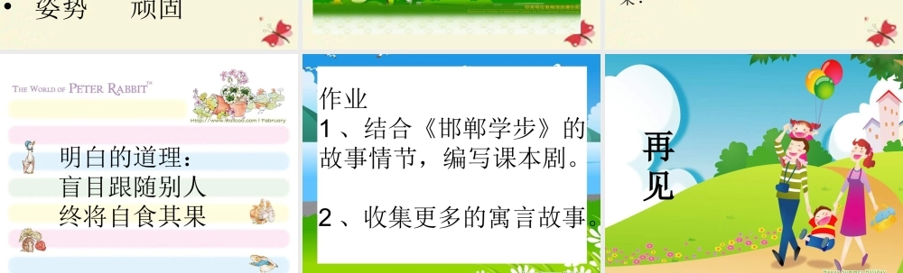 四年级语文下册 第6单元 23《寓言两则》邯郸学步课件2 语文S版-语文S版小学四年级下册语文课件
