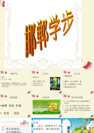 四年级语文下册 第6单元 23《寓言两则》邯郸学步课件2 语文S版-语文S版小学四年级下册语文课件