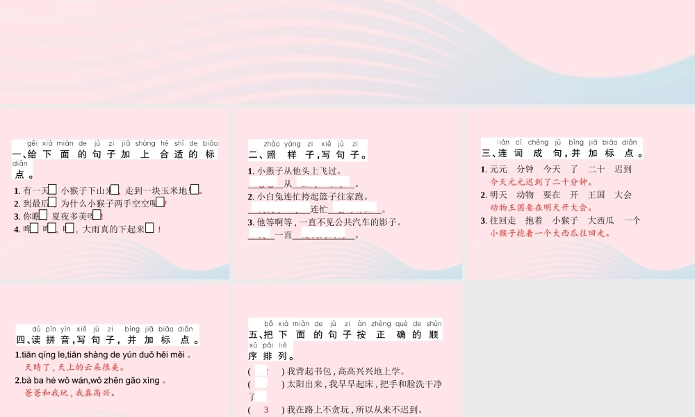 春一年级语文下册 素养提升——句子训练二习题课件 新人教版-新人教版小学一年级下册语文课件