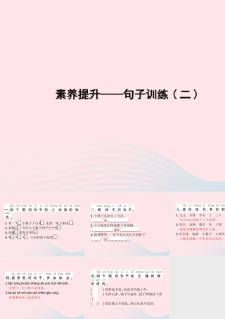 春一年级语文下册 素养提升——句子训练二习题课件 新人教版-新人教版小学一年级下册语文课件