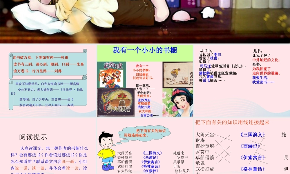 四年级语文上册 第三单元 11《我有一个小小的书橱》同步优质课件 冀教版-冀教版小学四年级上册语文课件