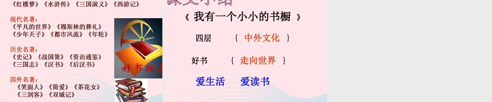 四年级语文上册 第三单元 11《我有一个小小的书橱》同步优质课件 冀教版-冀教版小学四年级上册语文课件