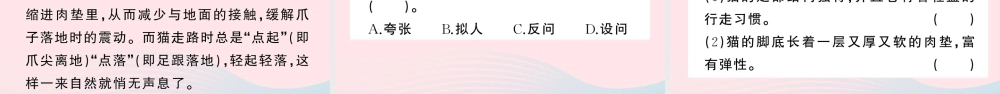 四年级语文下册 第二单元《快乐读书吧》作业课件 新人教版-新人教版小学四年级下册语文课件