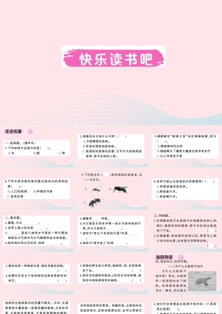 四年级语文下册 第二单元《快乐读书吧》作业课件 新人教版-新人教版小学四年级下册语文课件