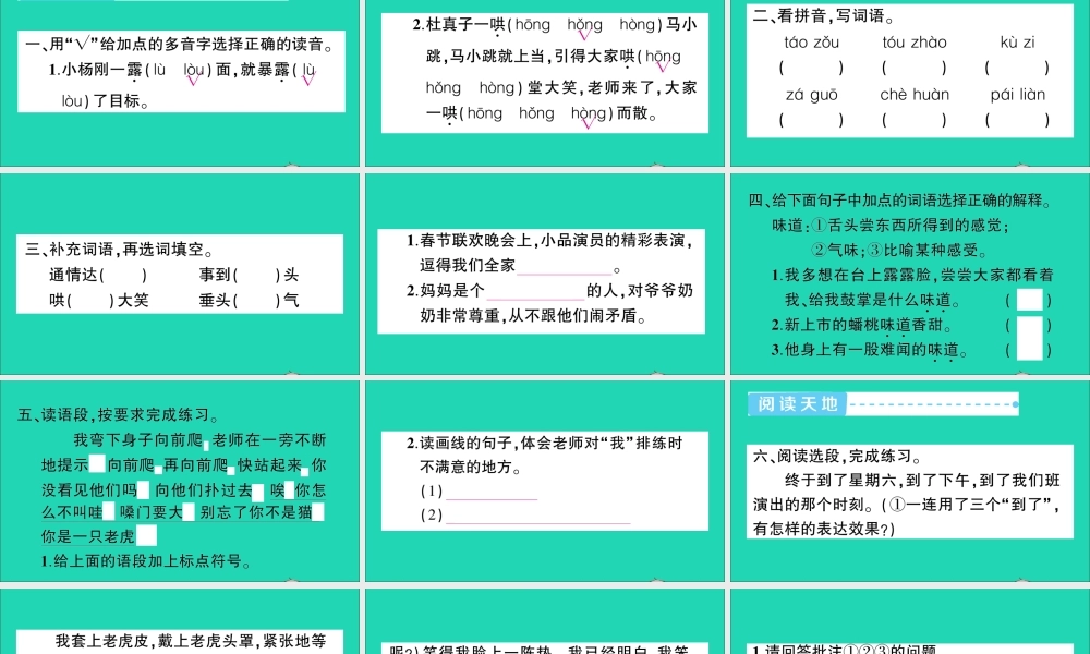 四年级语文上册 第六单元 19 一只窝囊的大老虎作业课件 新人教版-新人教版小学四年级上册语文课件