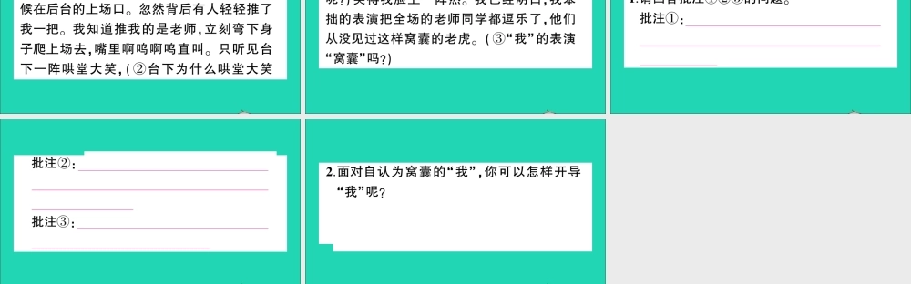 四年级语文上册 第六单元 19 一只窝囊的大老虎作业课件 新人教版-新人教版小学四年级上册语文课件