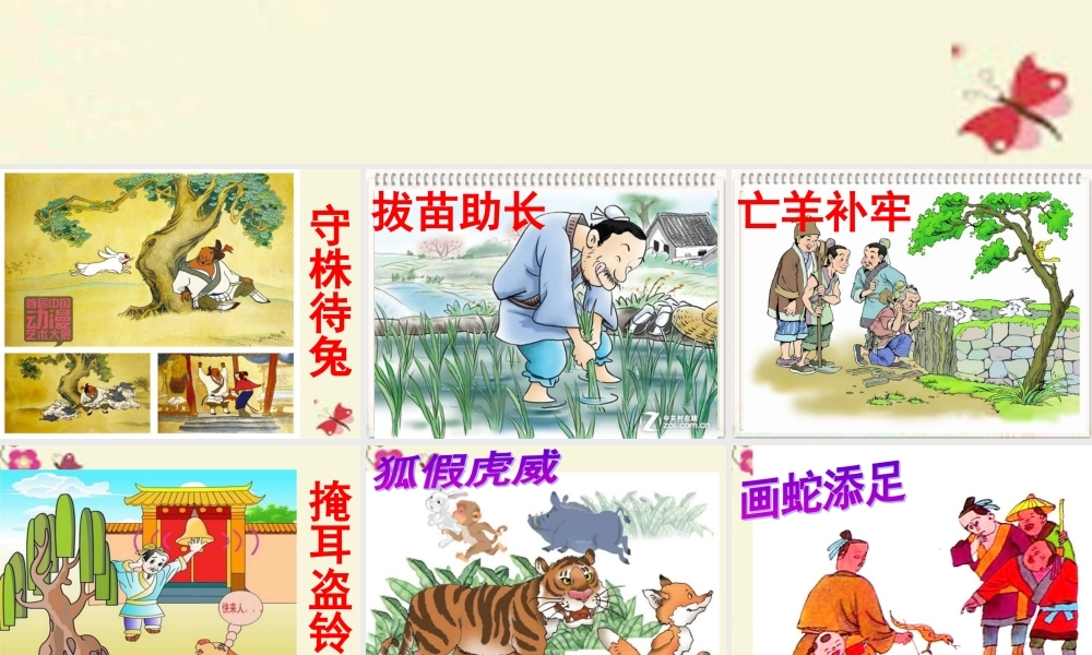 四年级语文下册 第6单元 23《寓言两则》滥竽充数课件1 语文S版-语文S版小学四年级下册语文课件