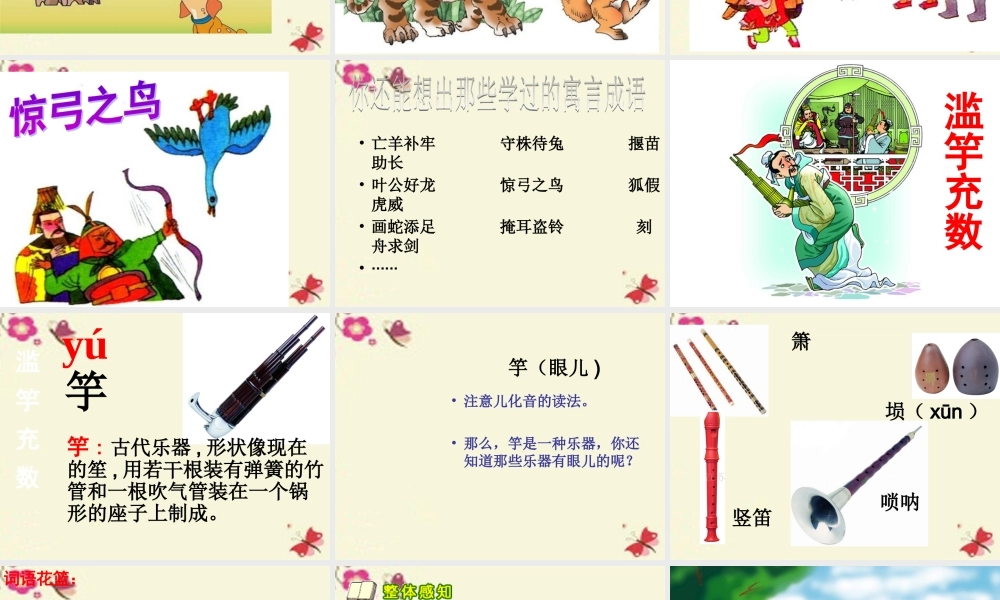 四年级语文下册 第6单元 23《寓言两则》滥竽充数课件1 语文S版-语文S版小学四年级下册语文课件