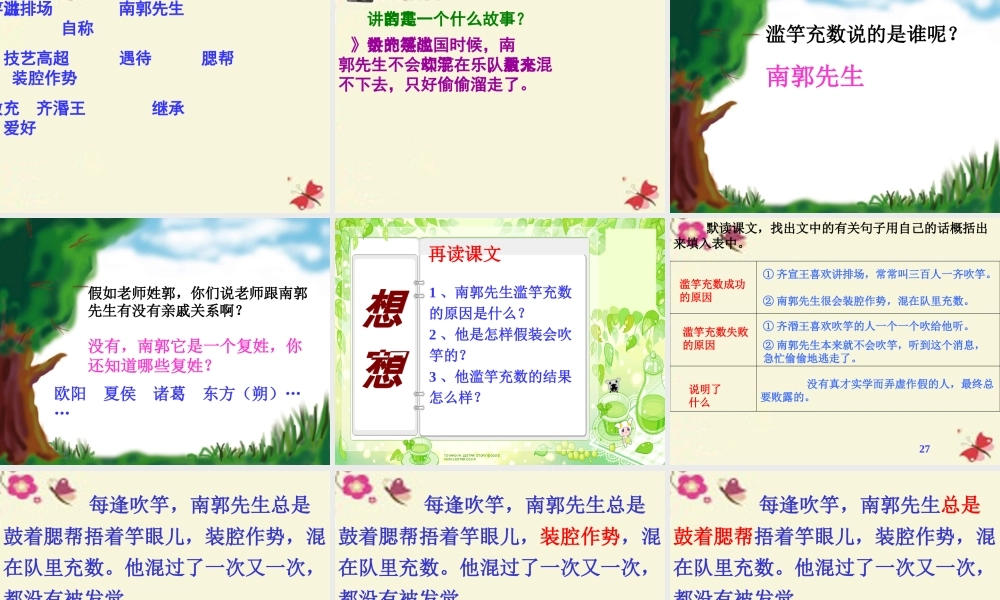 四年级语文下册 第6单元 23《寓言两则》滥竽充数课件1 语文S版-语文S版小学四年级下册语文课件