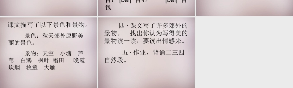 四年级语文上册《秋的原野》课件2 语文A版-语文A版小学四年级上册语文课件