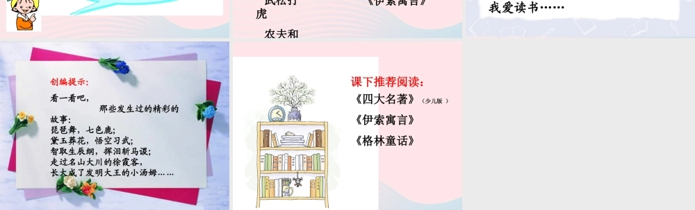 四年级语文上册 第三单元 11《我有一个小小的书橱》推荐课件 冀教版-冀教版小学四年级上册语文课件