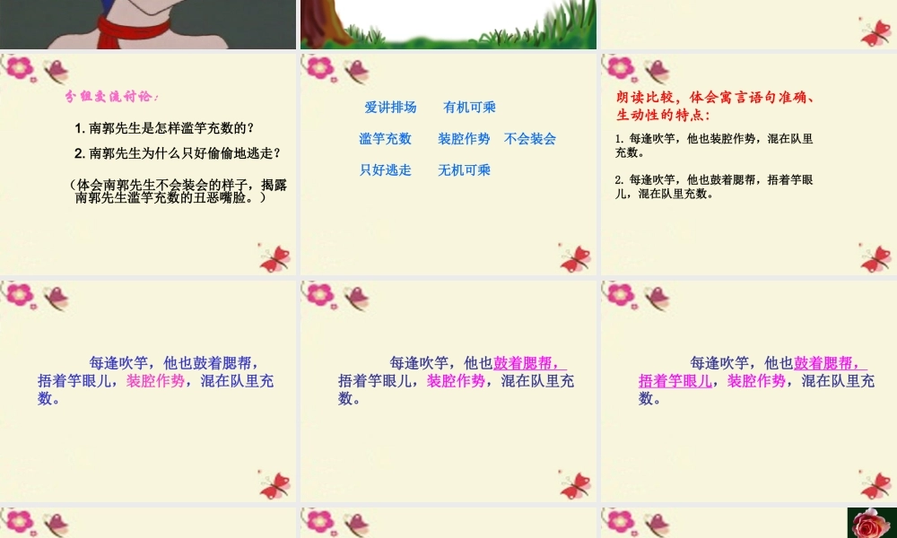 四年级语文下册 第6单元 23《寓言两则》滥竽充数课件2 语文S版-语文S版小学四年级下册语文课件