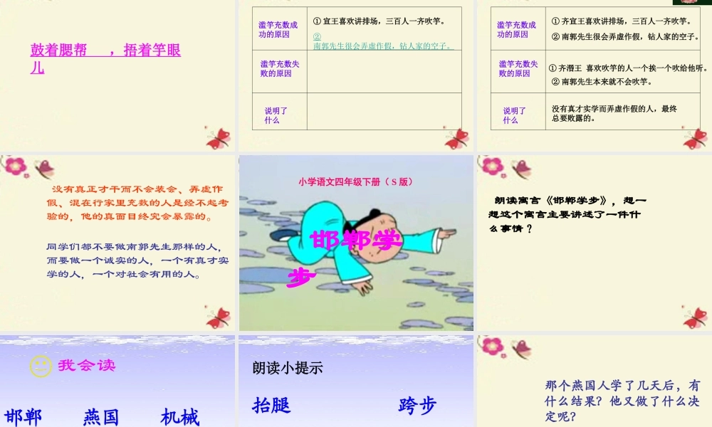 四年级语文下册 第6单元 23《寓言两则》滥竽充数课件2 语文S版-语文S版小学四年级下册语文课件