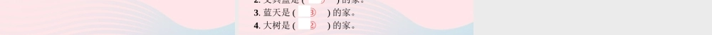 春一年级语文下册 素养提升——字词训练二习题课件 新人教版-新人教版小学一年级下册语文课件
