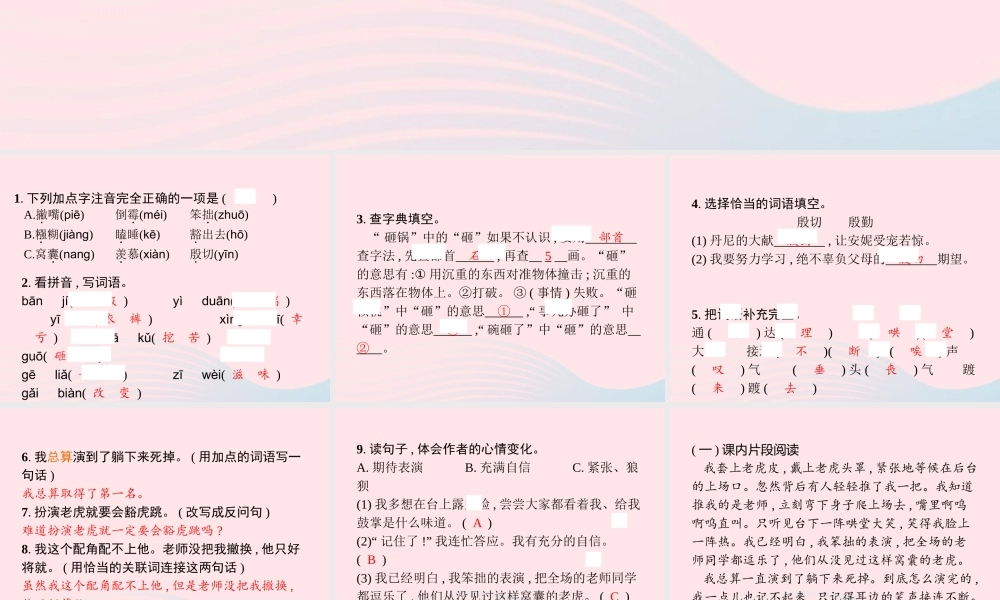 四年级语文上册 第六单元 19 一只窝囊的大老虎作业课件 新人教版-新人教级上册语文课件