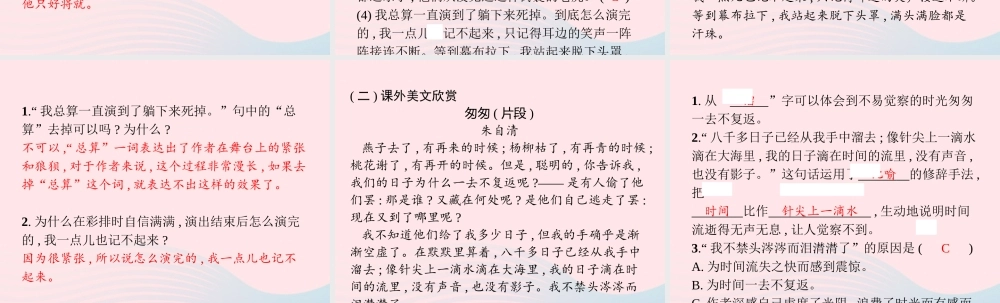 四年级语文上册 第六单元 19 一只窝囊的大老虎作业课件 新人教版-新人教级上册语文课件
