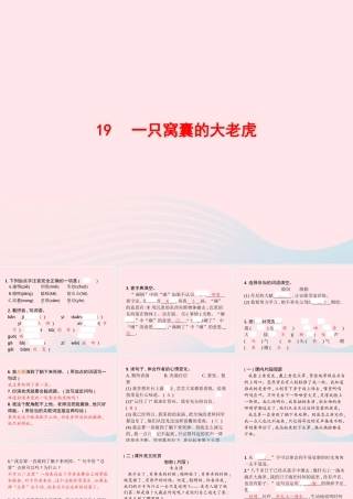四年级语文上册 第六单元 19 一只窝囊的大老虎作业课件 新人教版-新人教级上册语文课件