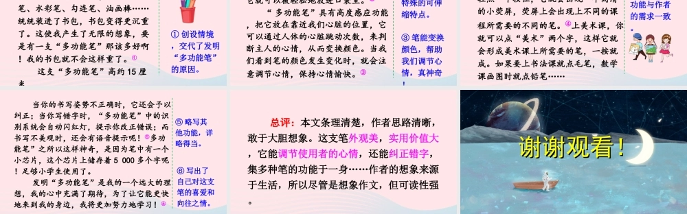 四年级语文下册 第二单元《习作：我的奇思妙想》教学课件 新人教版-新人教版小学四年级下册语文课件