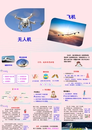 四年级语文下册 第二单元《习作：我的奇思妙想》教学课件 新人教版-新人教版小学四年级下册语文课件