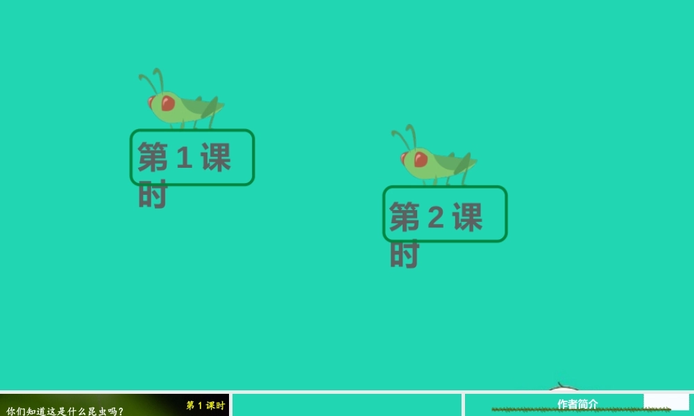 四年级语文上册 第三单元 11《蟋蟀的住宅》课件 新人教版-新人教版小学四年级上册语文课件