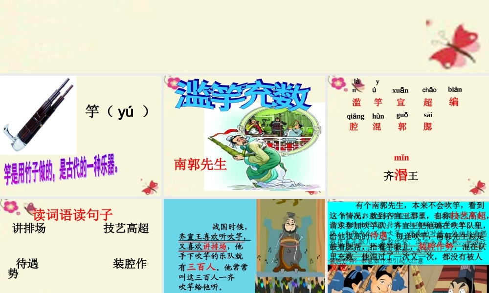 四年级语文下册 第6单元 23《寓言两则》滥竽充数课件3 语文S版-语文S版小学四年级下册语文课件