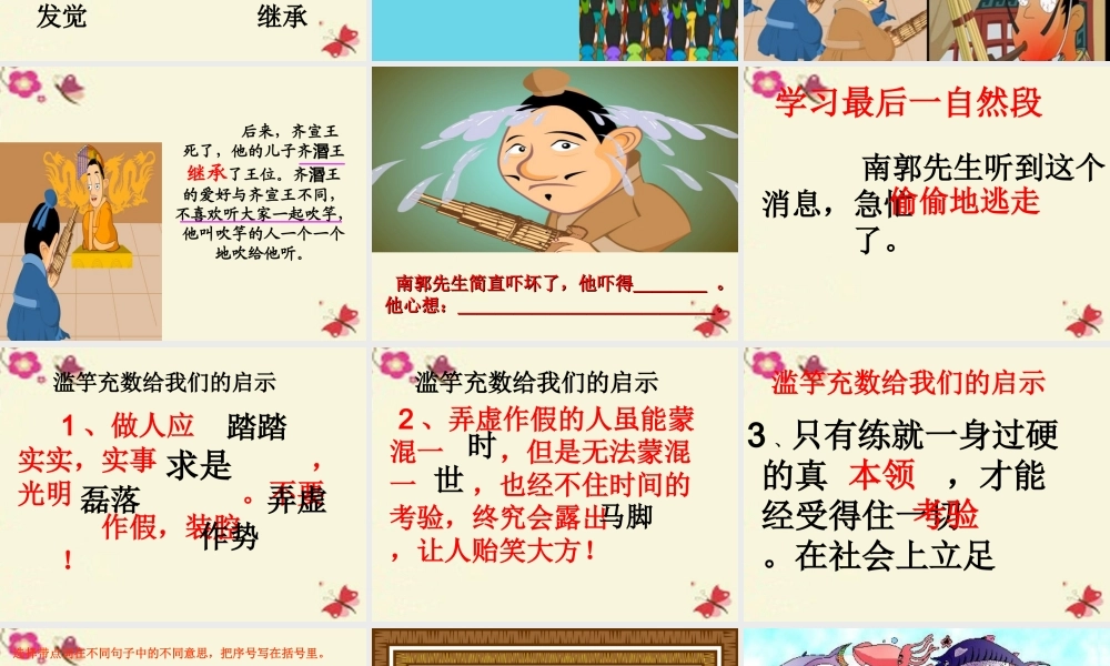 四年级语文下册 第6单元 23《寓言两则》滥竽充数课件3 语文S版-语文S版小学四年级下册语文课件