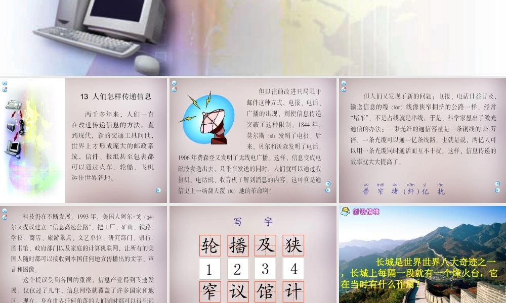 四年级语文上册《人们怎样传递信息》课件1 语文A版-语文A版小学四年级上册语文课件