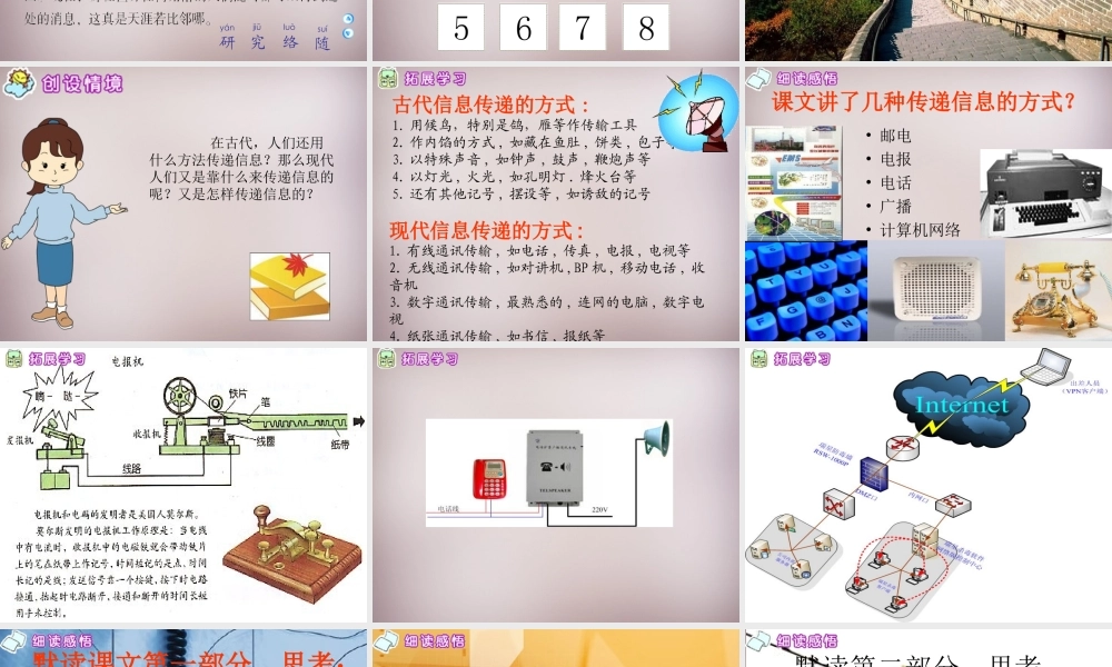 四年级语文上册《人们怎样传递信息》课件1 语文A版-语文A版小学四年级上册语文课件