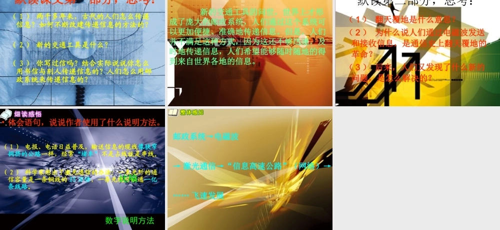 四年级语文上册《人们怎样传递信息》课件1 语文A版-语文A版小学四年级上册语文课件