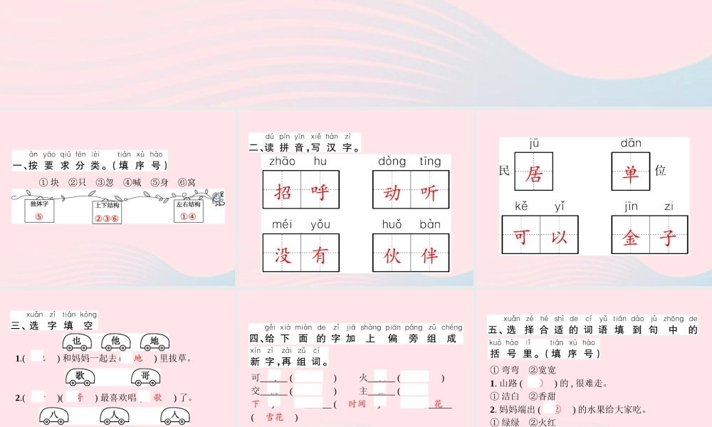 春一年级语文下册 素养提升——字词训练一习题课件 新人教版-新人教版小学一年级下册语文课件