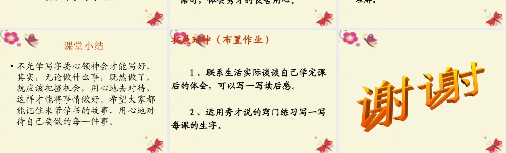 四年级语文下册 第6单元 24《米芾学书》课件1 语文S版-语文S版小学四年级下册语文课件