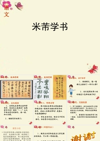 四年级语文下册 第6单元 24《米芾学书》课件1 语文S版-语文S版小学四年级下册语文课件