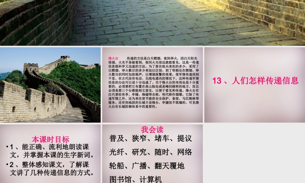 四年级语文上册《人们怎样传递信息》课件2 语文A版-语文A版小学四年级上册语文课件