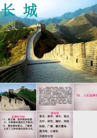 四年级语文上册《人们怎样传递信息》课件2 语文A版-语文A版小学四年级上册语文课件