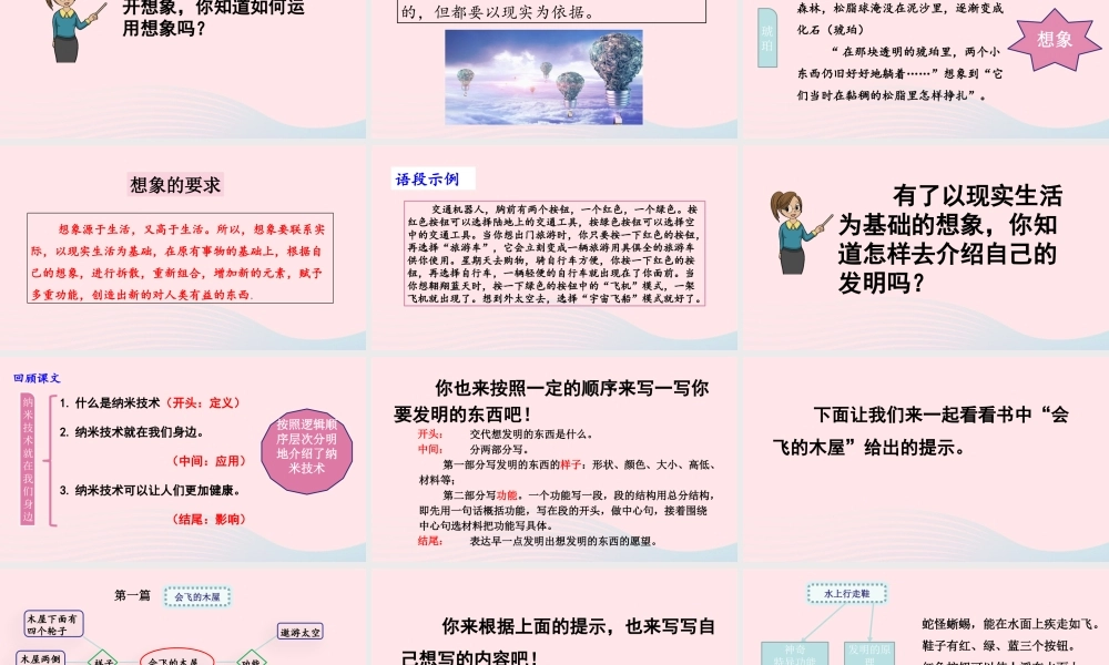 四年级语文下册 第二单元《习作：我的奇思妙想》教学课件 新人教版-新人教级下册语文课件