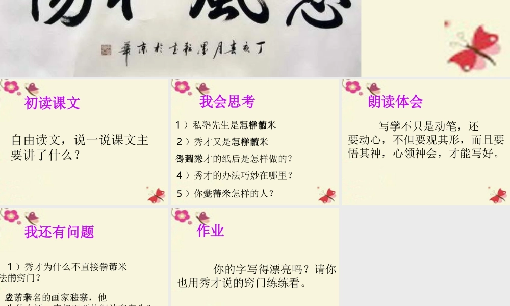 四年级语文下册 第6单元 24《米芾学书》课件2 语文S版-语文S版小学四年级下册语文课件