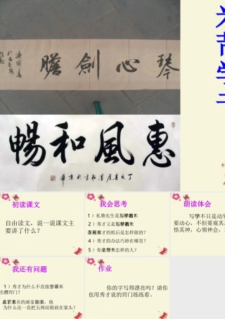 四年级语文下册 第6单元 24《米芾学书》课件2 语文S版-语文S版小学四年级下册语文课件