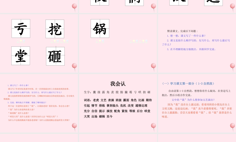 四年级语文上册 第六单元 19一只窝囊的大老虎课件 新人教版-新人教版小学四年级上册语文课件