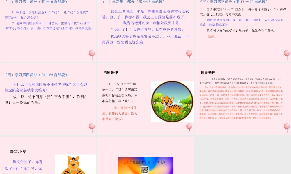 四年级语文上册 第六单元 19一只窝囊的大老虎课件 新人教版-新人教版小学四年级上册语文课件