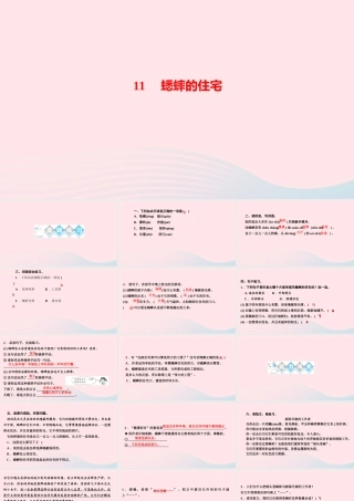 四年级语文上册 第三单元 11蟋蟀的住宅作业课件 新人教版-新人教版小学四年级上册语文课件