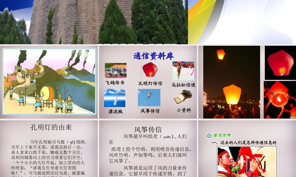 四年级语文上册《人们怎样传递信息》课件3 语文A版-语文A版小学四年级上册语文课件