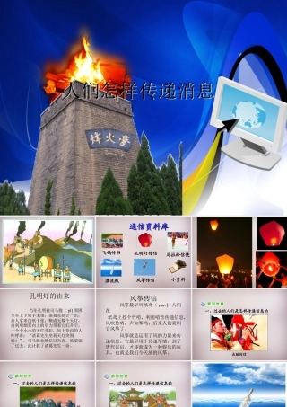 四年级语文上册《人们怎样传递信息》课件3 语文A版-语文A版小学四年级上册语文课件