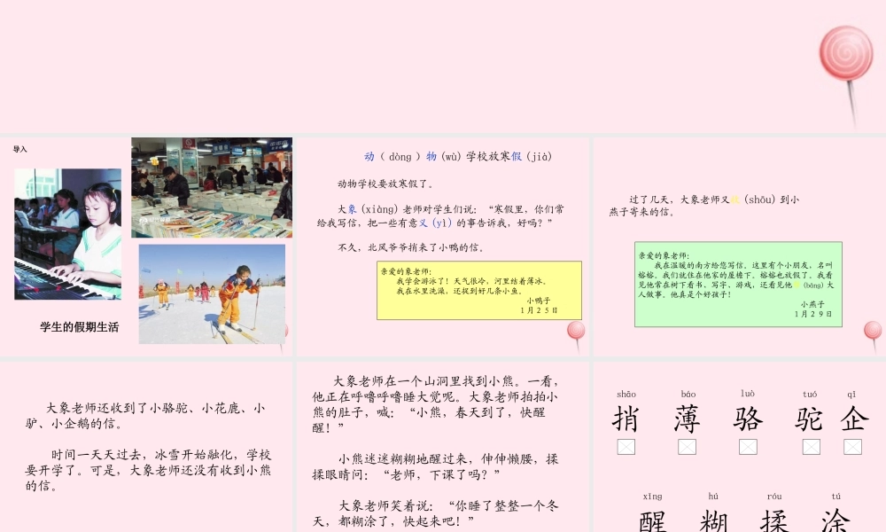 放寒假》课件1 北京版-北京版小学二年级上册语文课件